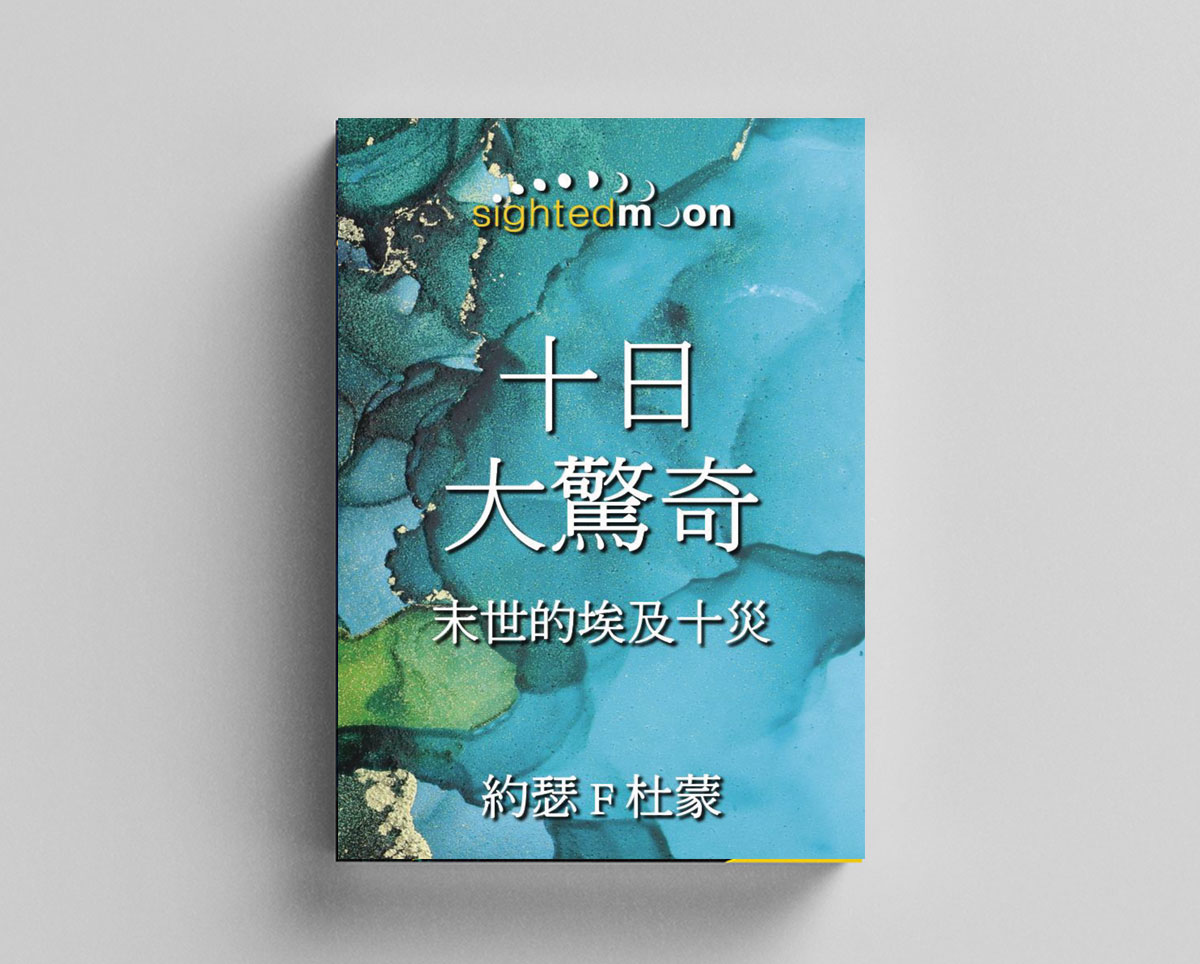 10 Days of Awe - Chinese